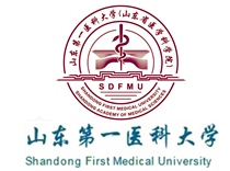 山东第一医科大学