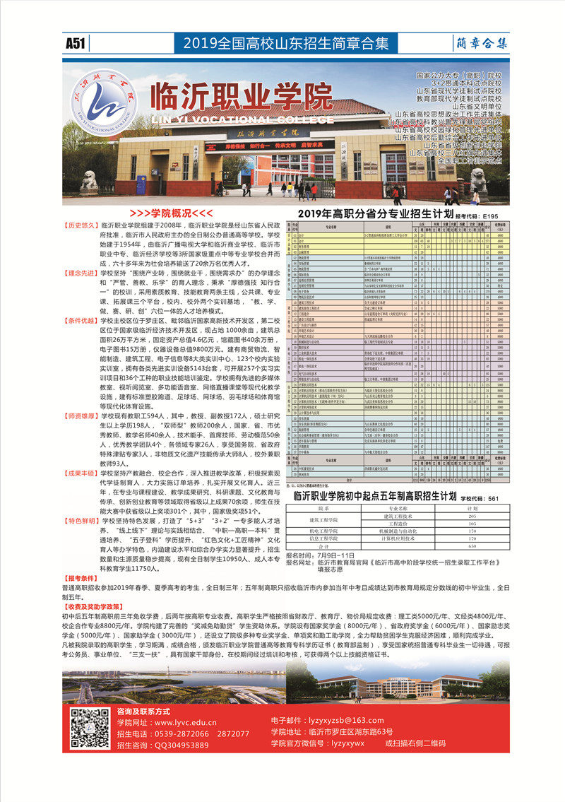 51、临沂职业学院.jpg