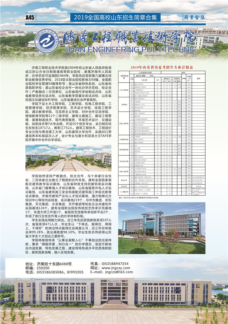 5dd5e8e22a32f.jpg 45、济南工程职业技术学院.jpg