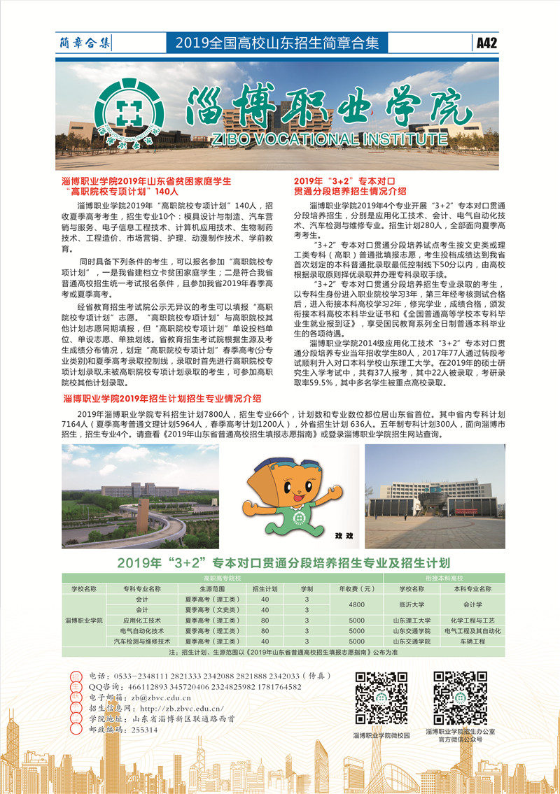 42、淄博职业学院.jpg