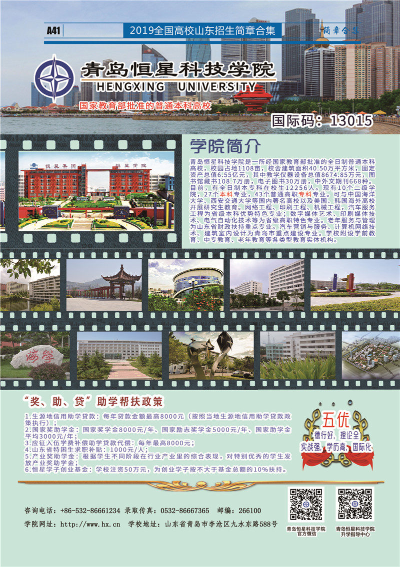 41、青岛恒星科技学院.jpg