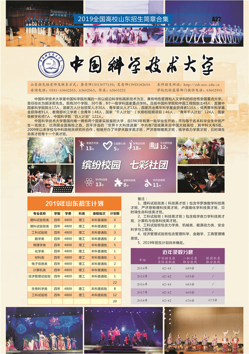 22、中国科技技术大学.jpg