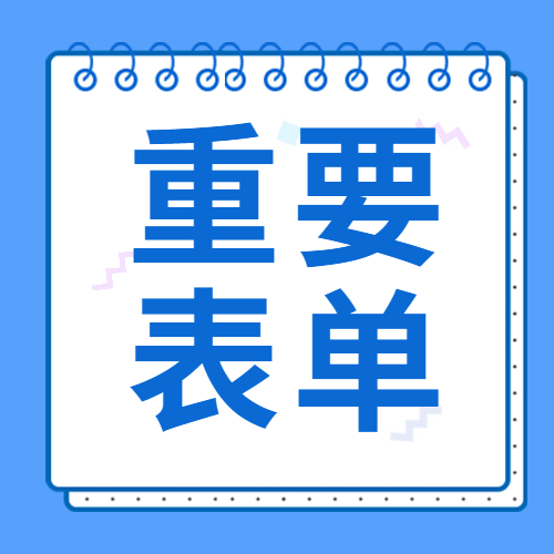 山东“3+3”院校三知表(2022年) 知分\知线\知位