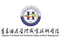 青岛酒店管理职业技术学院